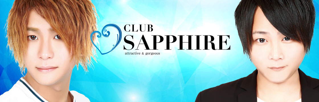 Club Sapphire 在籍ホスト一覧 Stardam Group