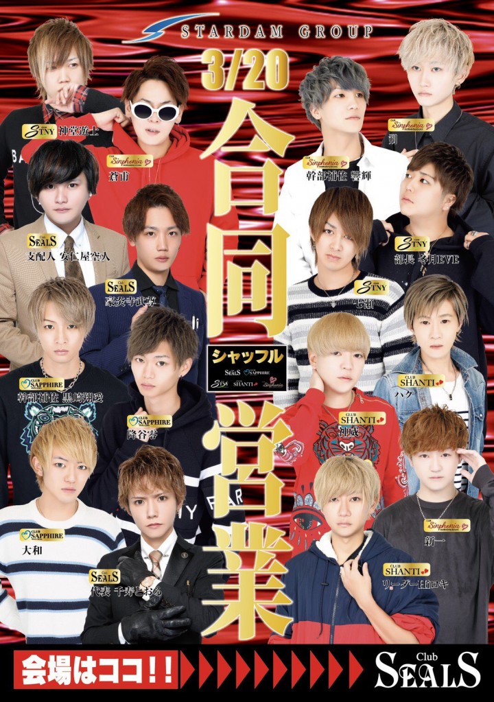 合同シャッフル営業イベント1