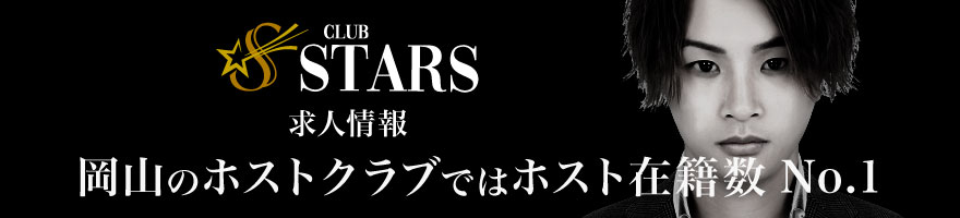 Club STARS 求人情報